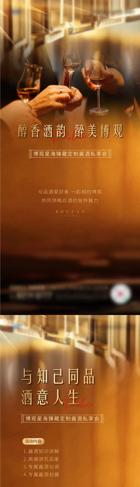源文件下载【享设计】搜索编号：92530027817301383【酒品鉴海报】