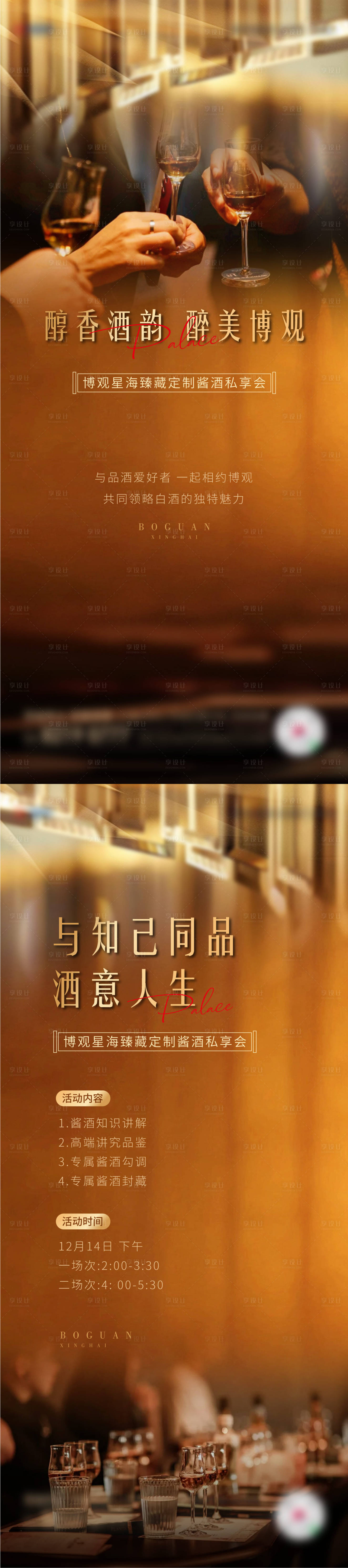 源文件下載【享設計】搜索編號：92530027817301383【酒品鑒海報】