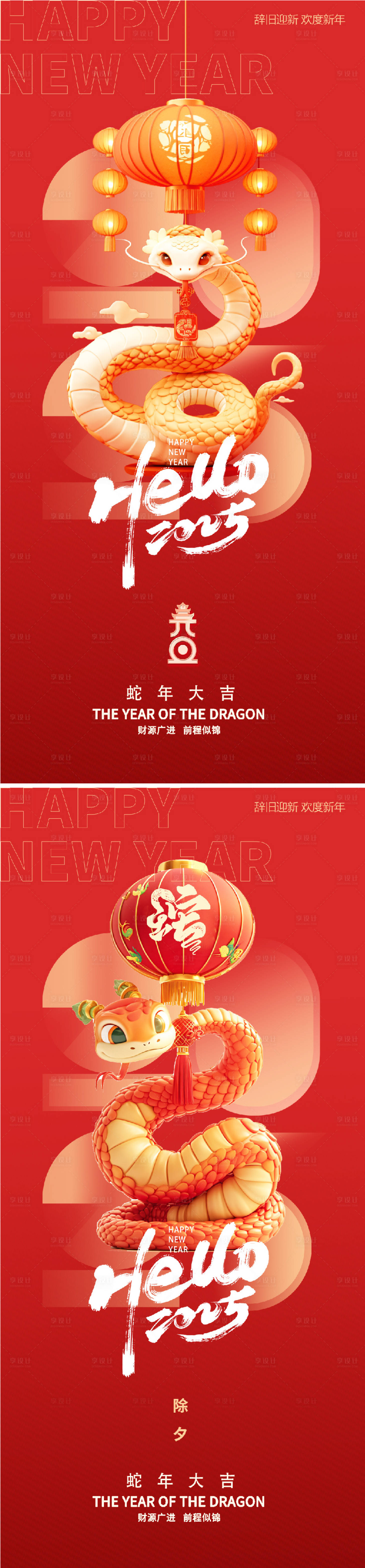 源文件下載【享設計】搜索編號：99890028016875231【蛇年元旦海報】