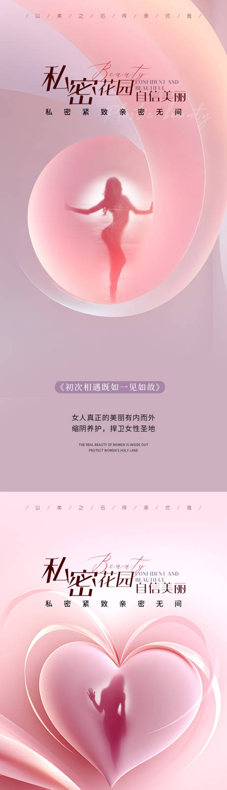 源文件下載【醫(yī)美私密促銷海報(bào)】編號(hào)：68130028133379893
