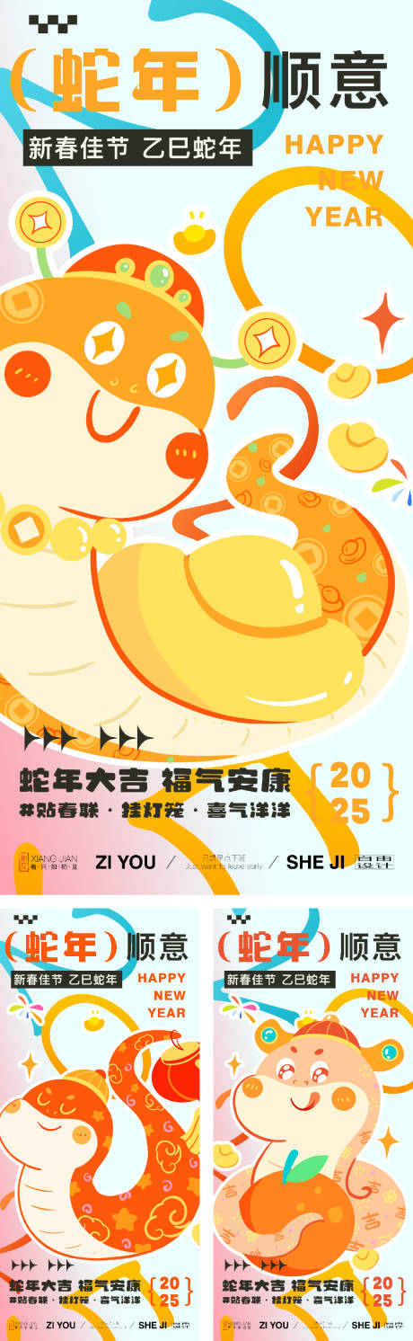 蛇年卡通系列