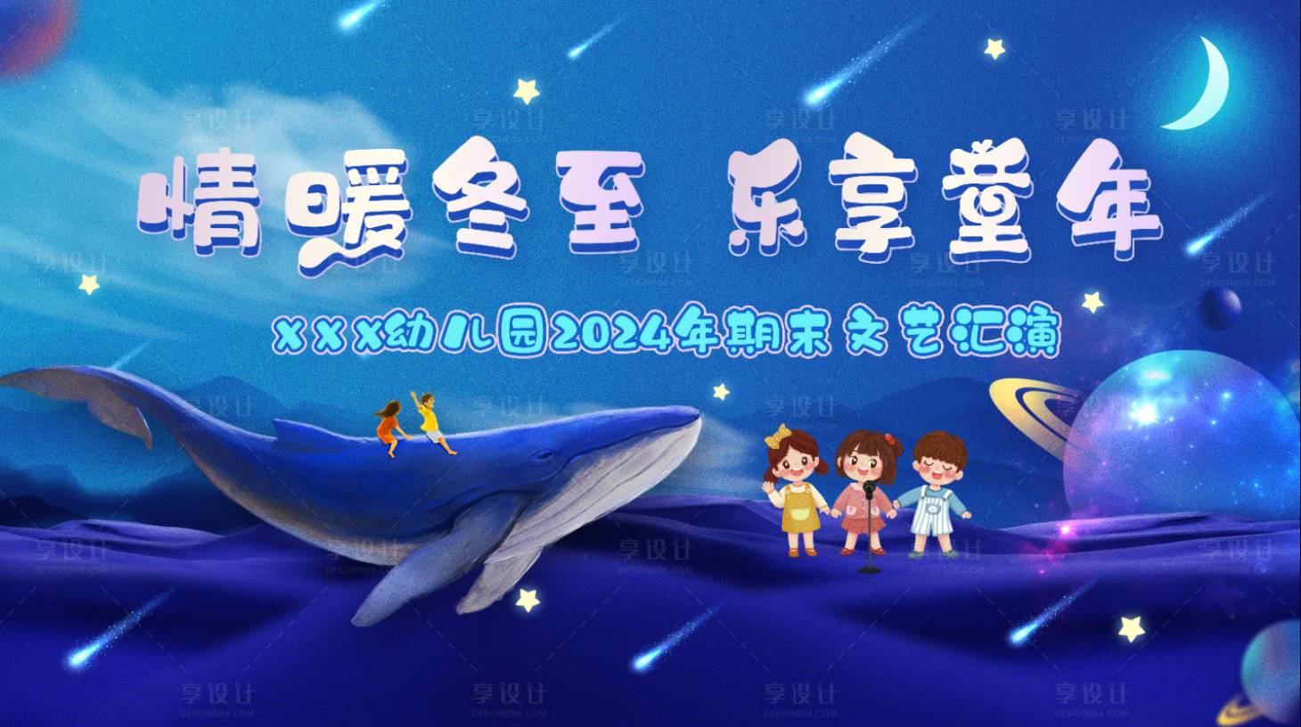 源文件下载【享设计】搜索编号：90940027835939783【文艺汇演背景板】