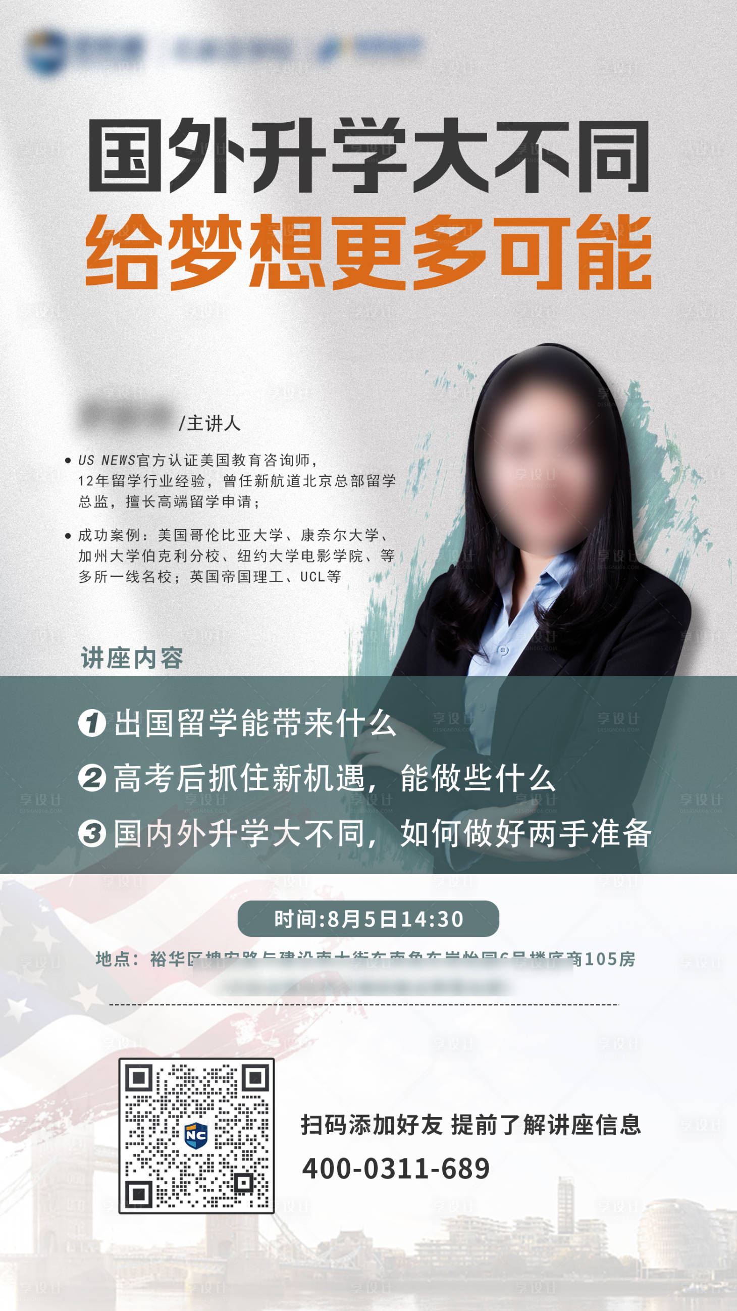 源文件下载【享设计】搜索编号：15660028087489390【国外研学直播讲座海报】