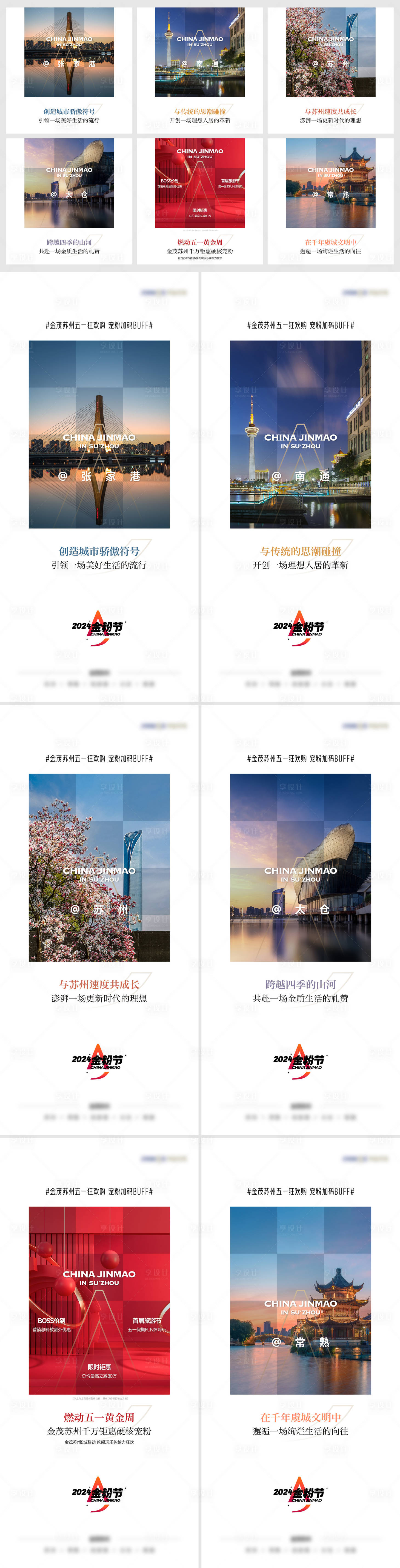 源文件下載【享設計】搜索編號：67320027772723105【地產品牌城市巡禮海報】