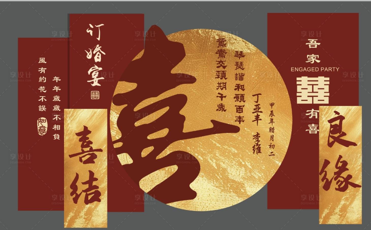 源文件下载【享设计】搜索编号：83480028181441673【结婚订婚堆头美陈】