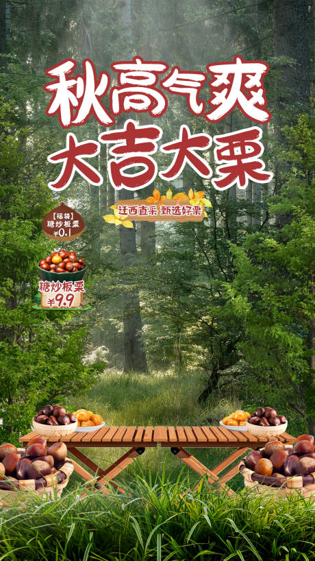 源文件下载【美食现摘板栗抖音直播间】编号：89640027752352903