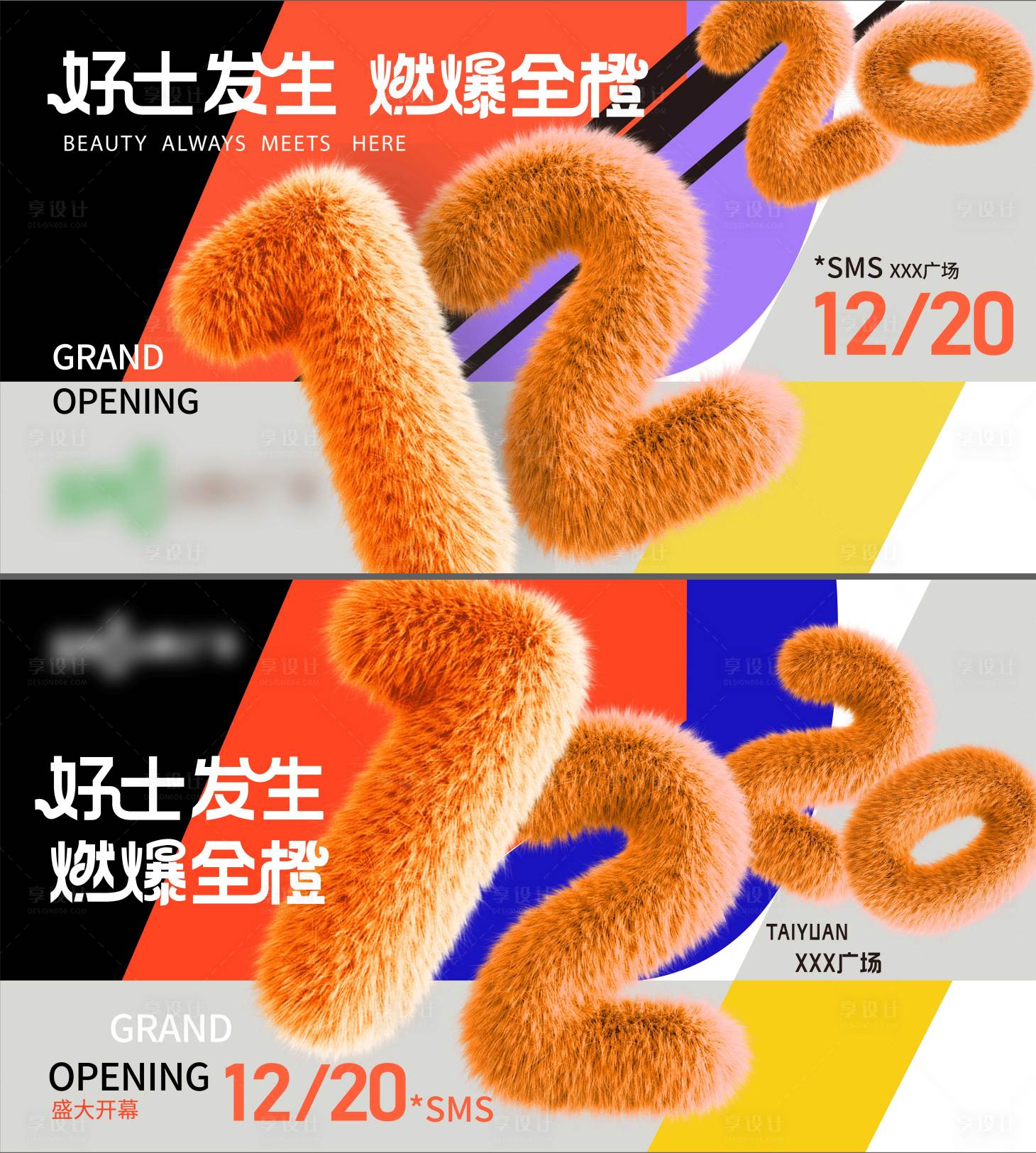 源文件下载【商业开业主视觉】编号：11690028071406733