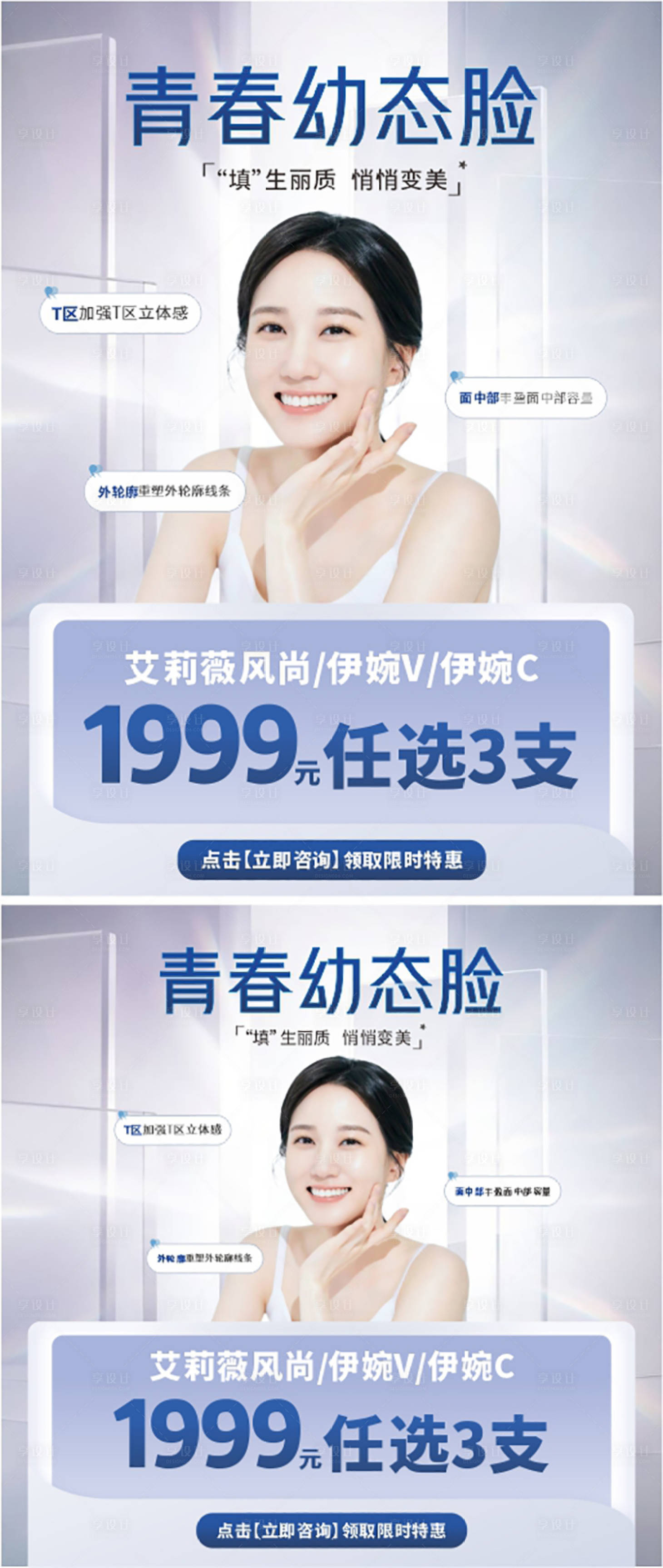 源文件下載【享設計】搜索編號：96580028061858386【醫美幼態臉產品創意美團封面頭圖海報】