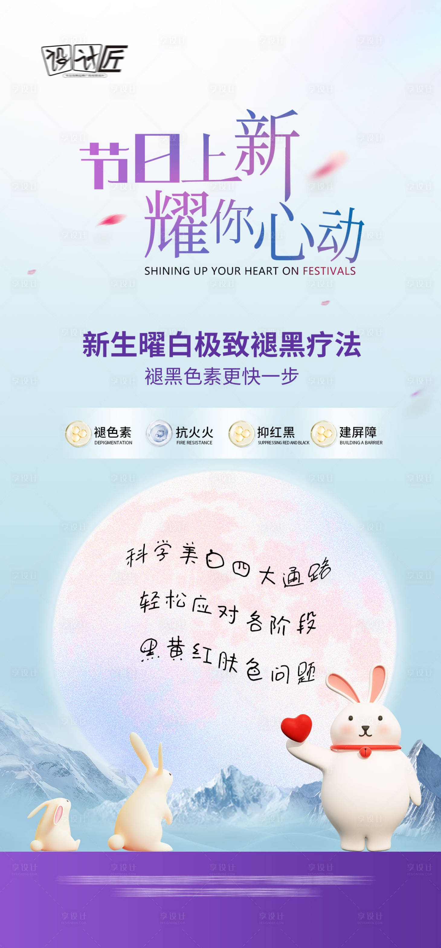源文件下載【享設計】搜索編號：57460027823207700【醫美中秋活動海報】