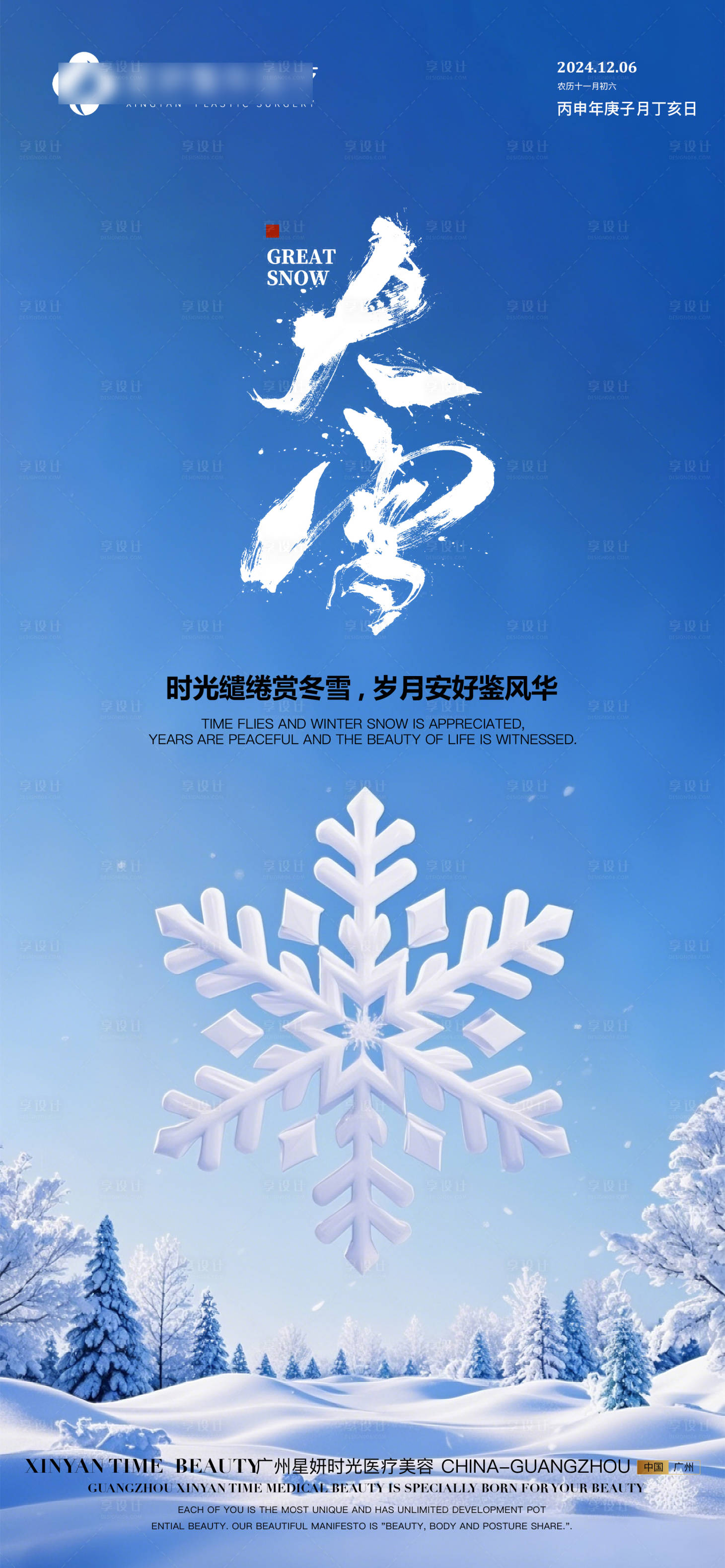 源文件下载【享设计】搜索编号：18430027698401490【大雪节气海报】