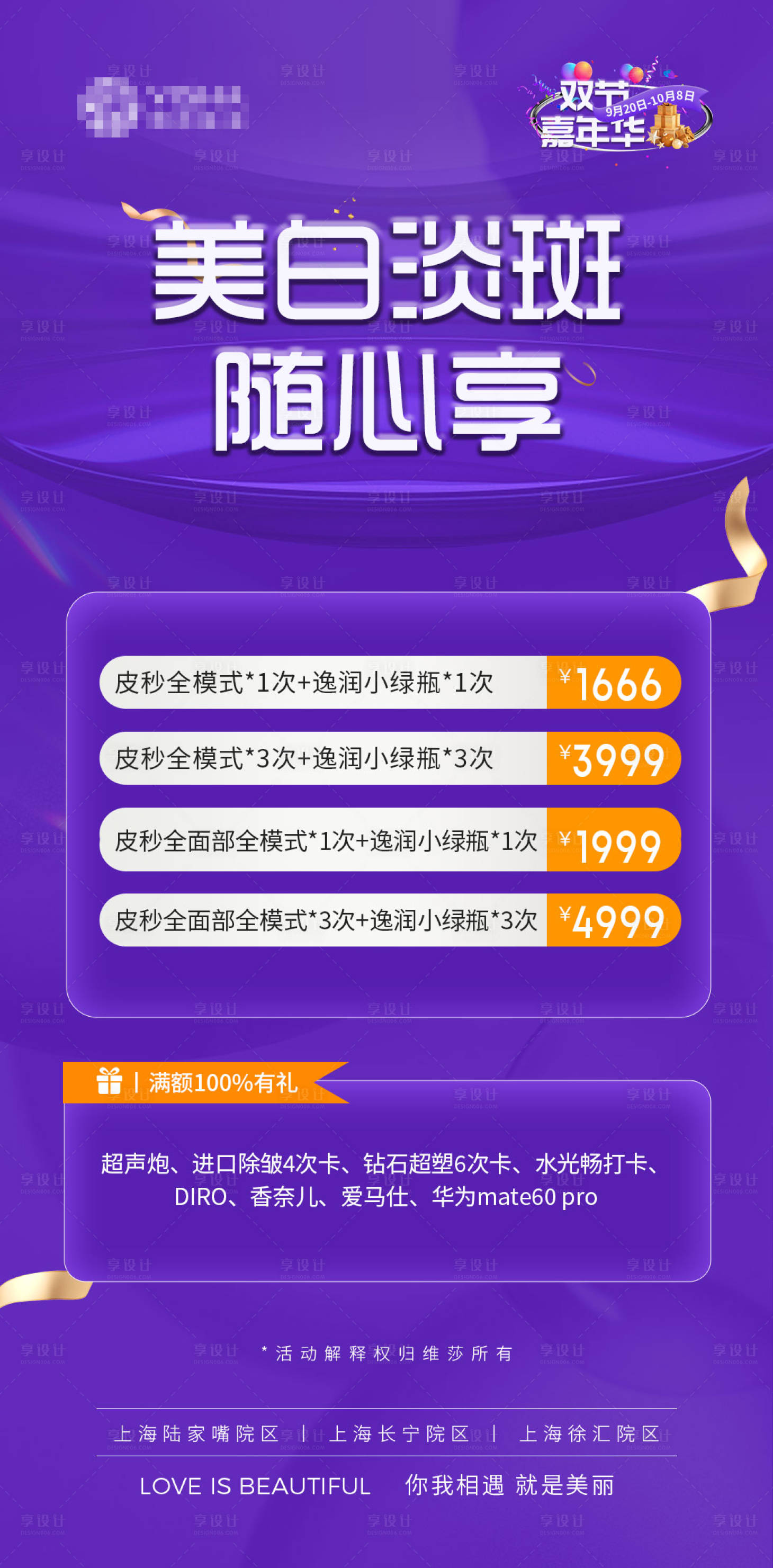 源文件下载【享设计】搜索编号：29130027838223594【医美直播项目宣传海报】
