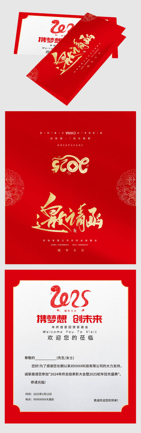 源文件下载【2025年年会邀请函 】编号：83750027884841936
