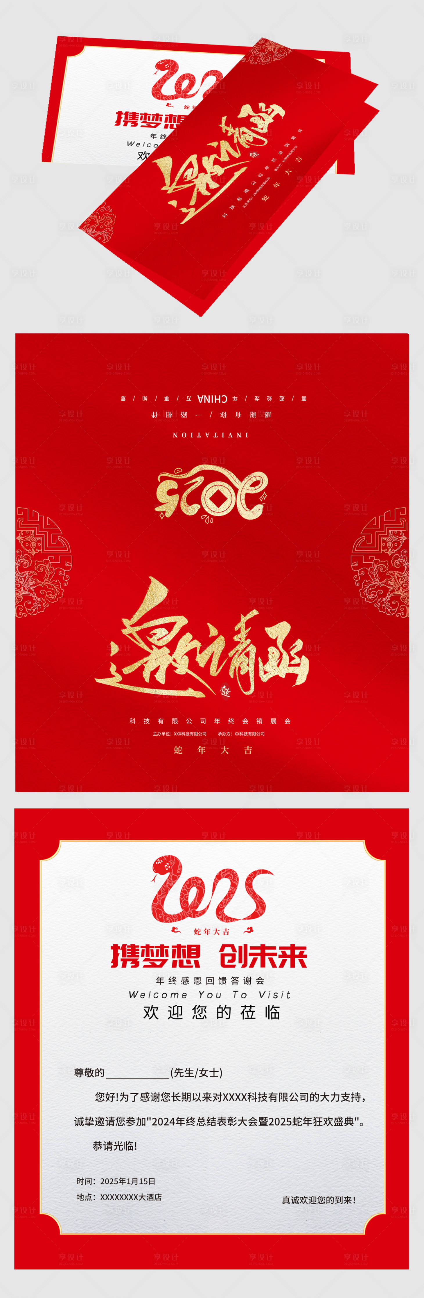 源文件下载【享设计】搜索编号：83750027884841936【2025年年会邀请函 】