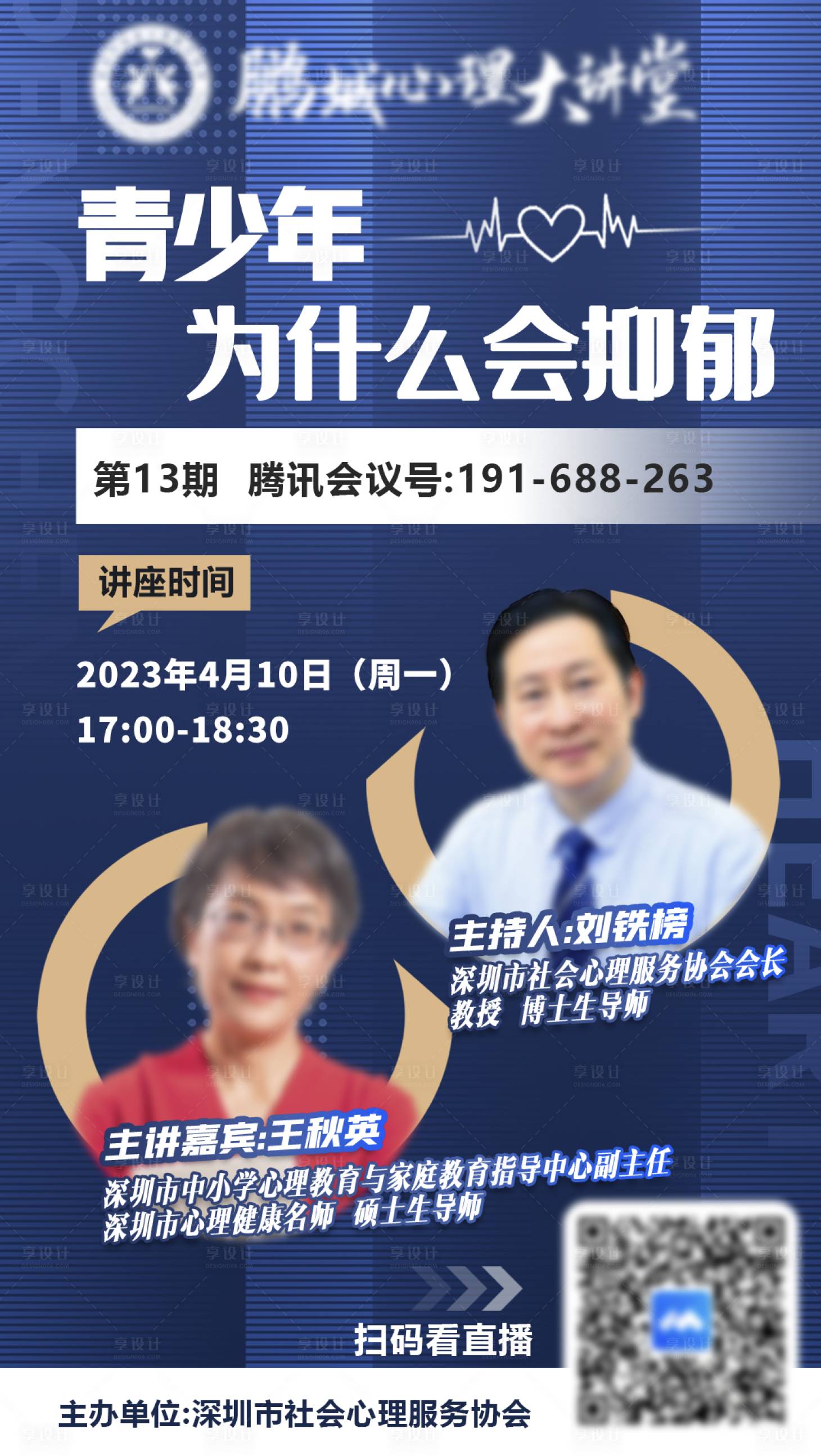 源文件下載【心理咨詢海報】編號：75370027659955012