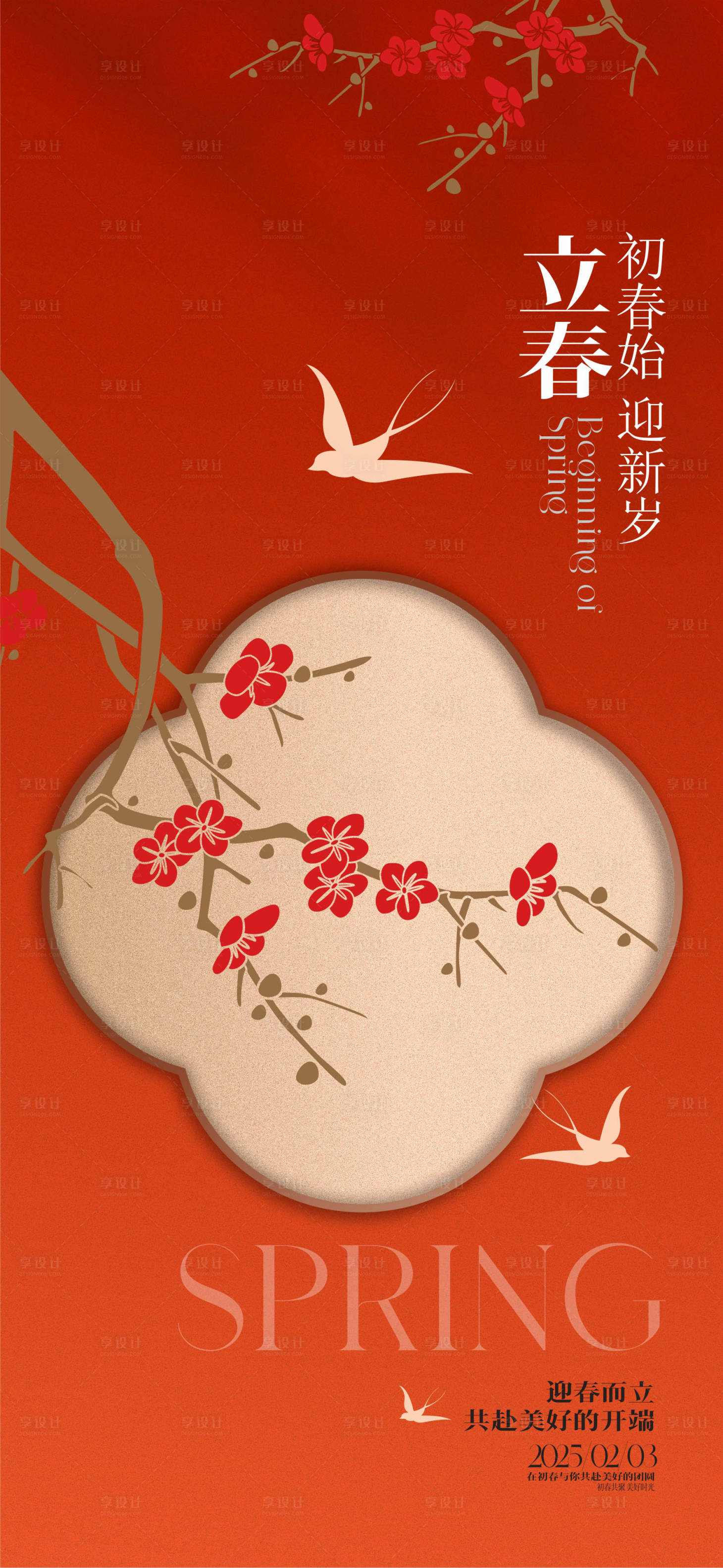 源文件下载【享设计】搜索编号：26920027956647567【立春节气海报】