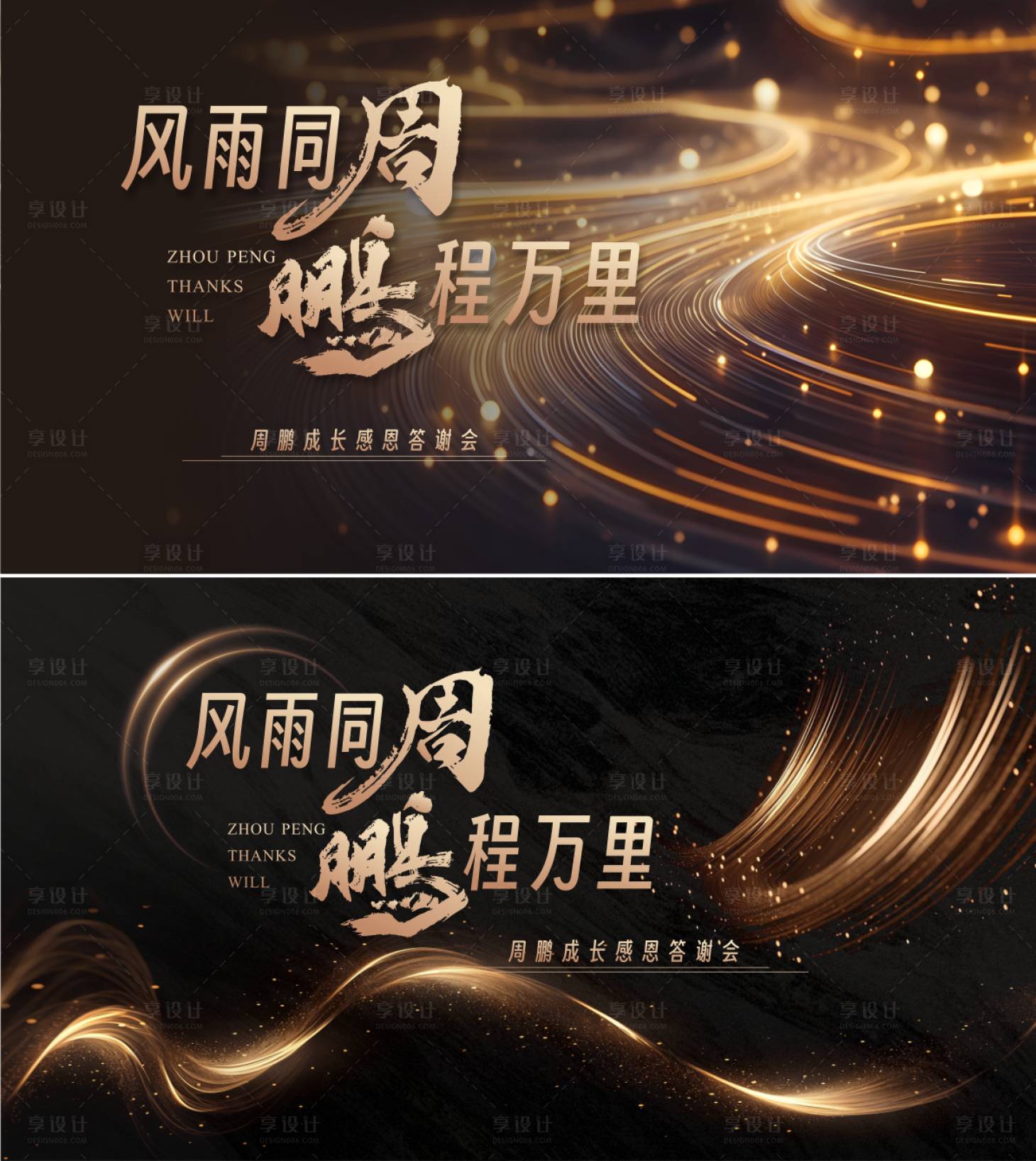 源文件下载【享设计】搜索编号：81880027713217898【黑金背景板】