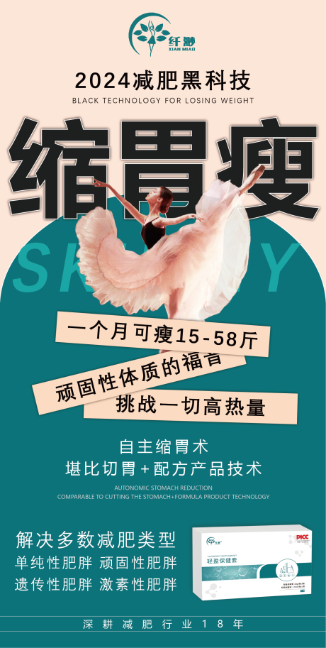 源文件下載【享設計】搜索編號：41520027883005278【減肥海報】
