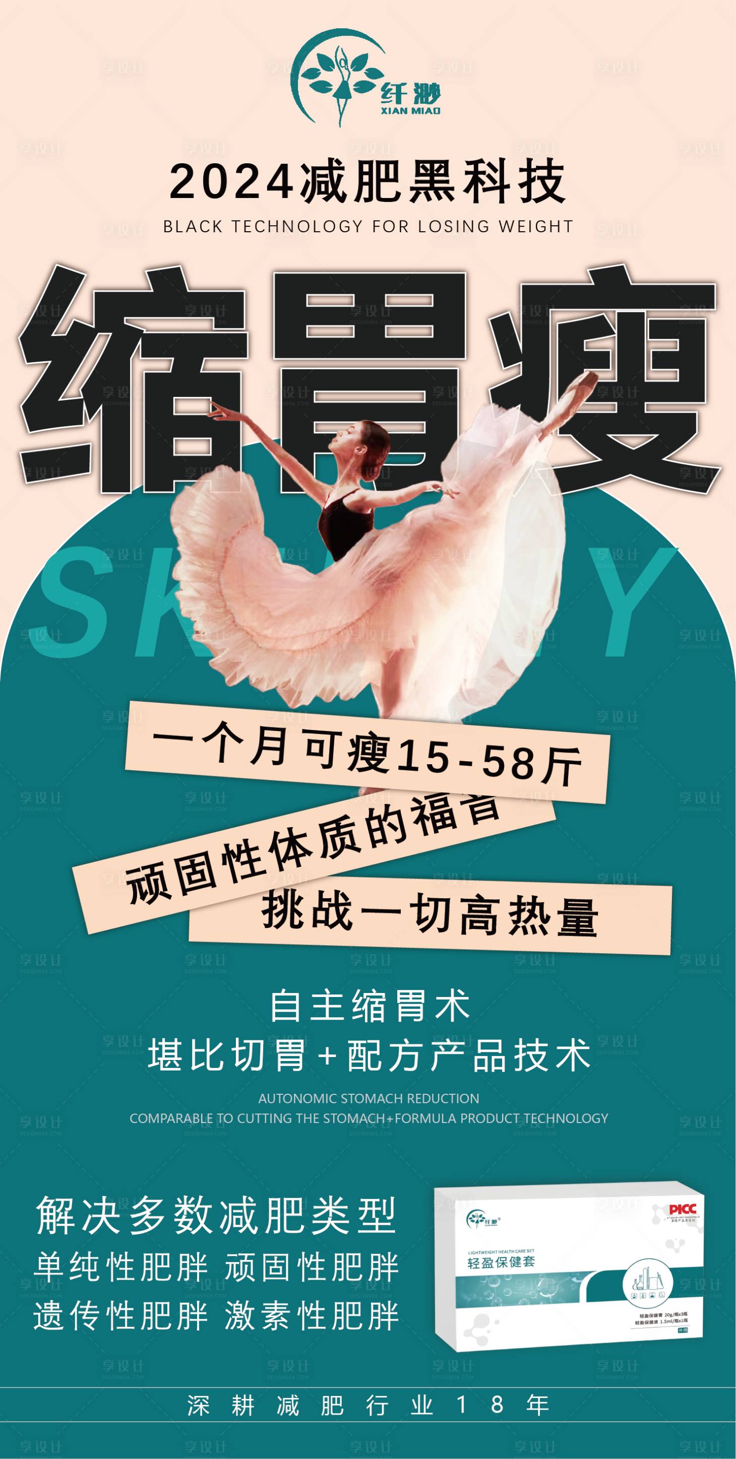 源文件下載【享設(shè)計】搜索編號：41520027883005278【減肥海報】