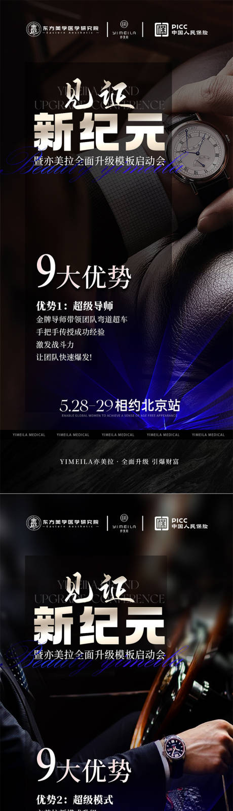 源文件下載【享設計】搜索編號：85280027612386752【招商會議海報】