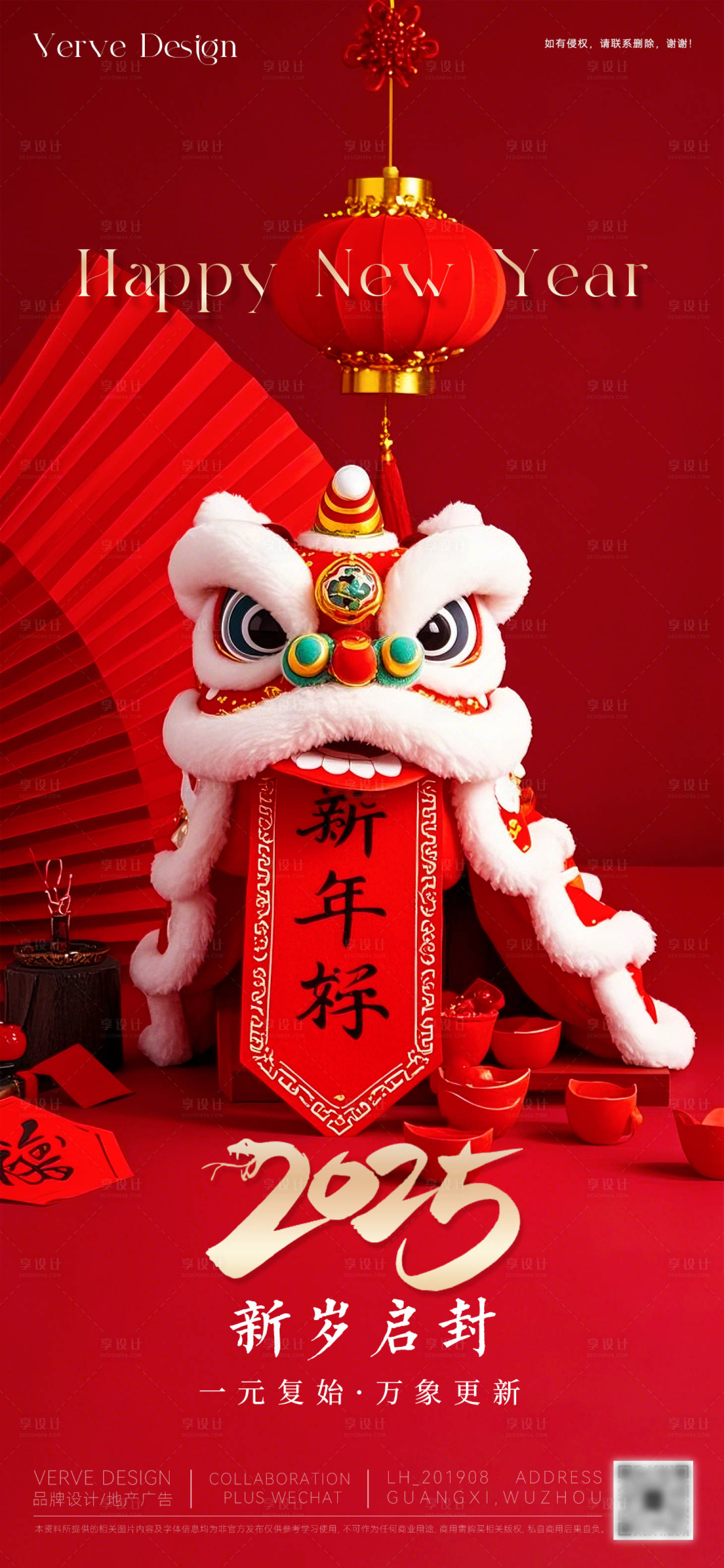 源文件下载【蛇年春节海报】编号：29010028077799218