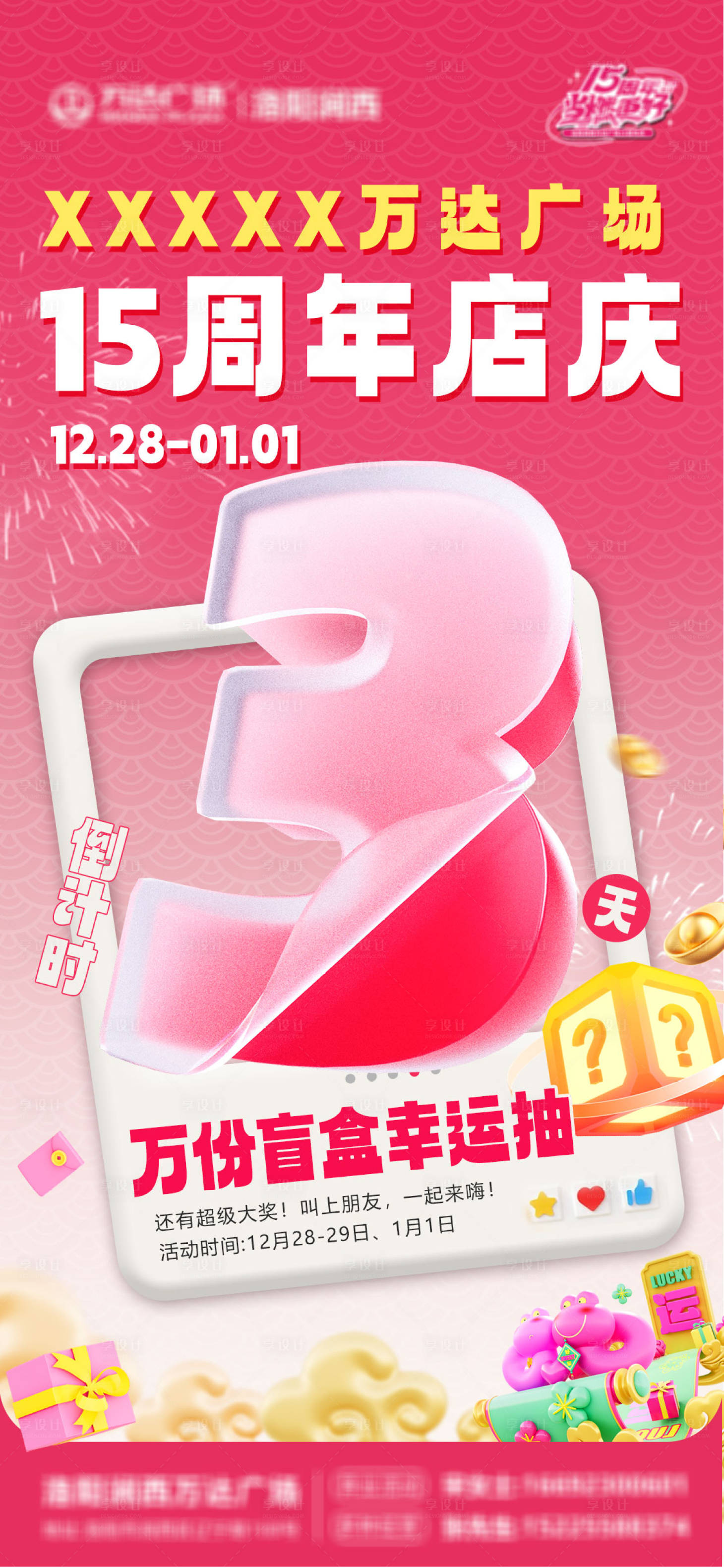 源文件下载【倒计时海报】编号：38300028146494889