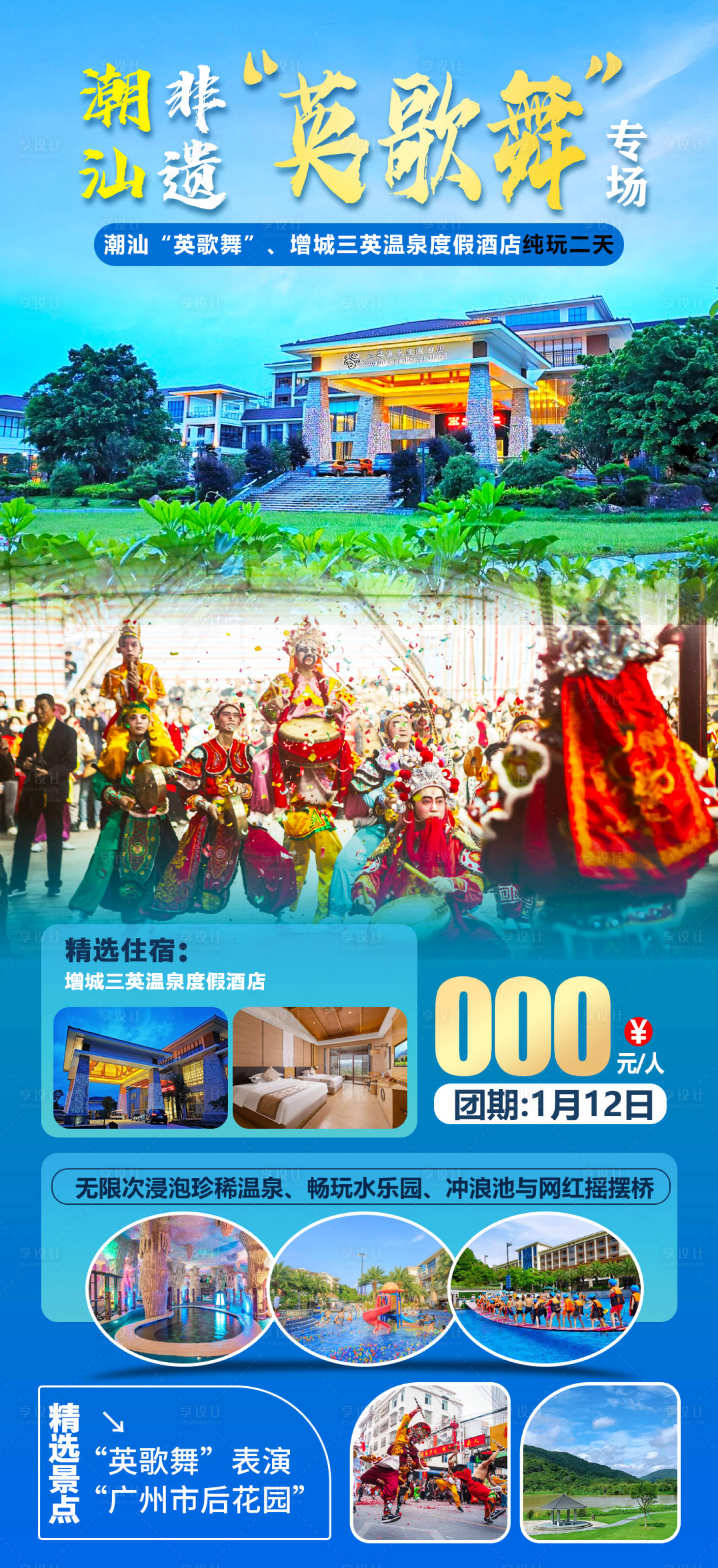 源文件下载【享设计】搜索编号：73630027733991132【潮汕非遗英歌舞】
