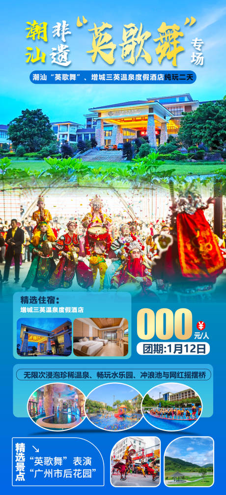 潮汕非遗英歌舞