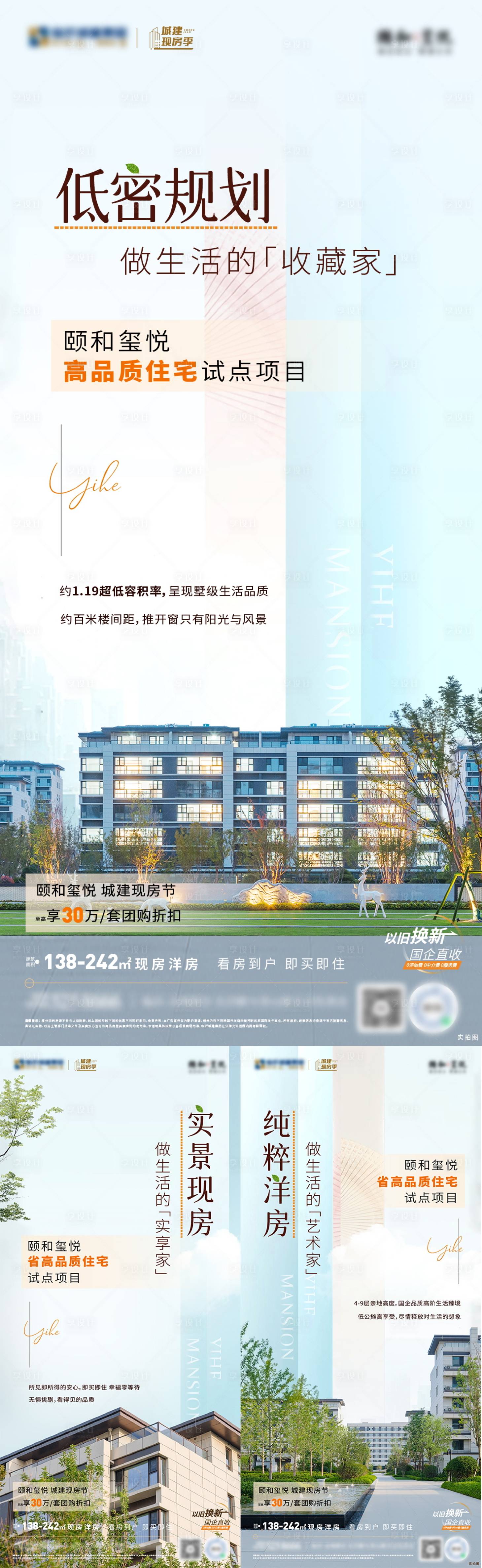 源文件下载【地产洋房价值系列海报】编号：49880028129489219