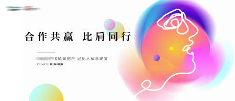源文件下載【享設計】搜索編號：40700027611376206【經紀人私宴活動背景板】
