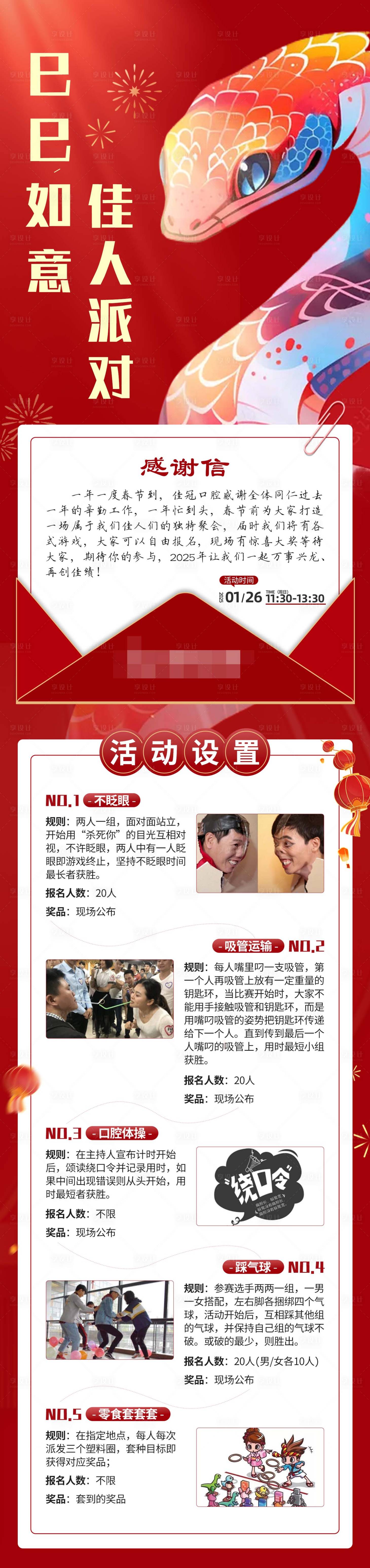 源文件下載【享設計】搜索編號：34410027730703638【蛇年新春活動預熱活動策劃海報】