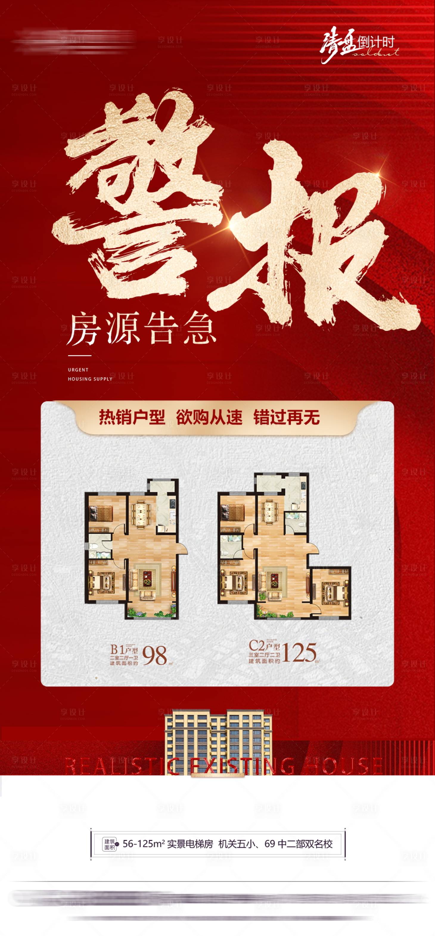 源文件下载【地产房源海报】编号：61930027760625131