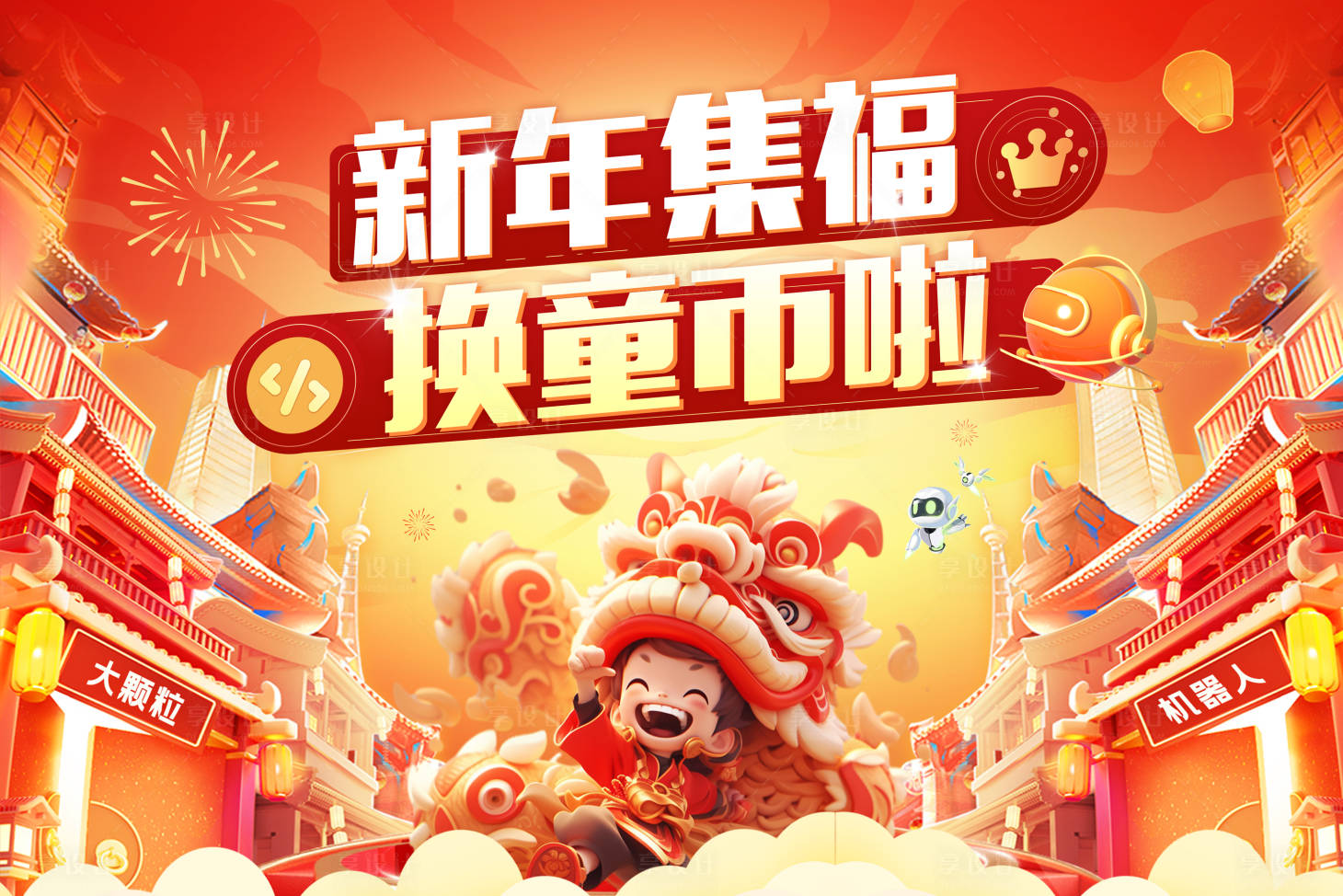 源文件下載【享設計】搜索編號：89340027997745644【新年主題海報】