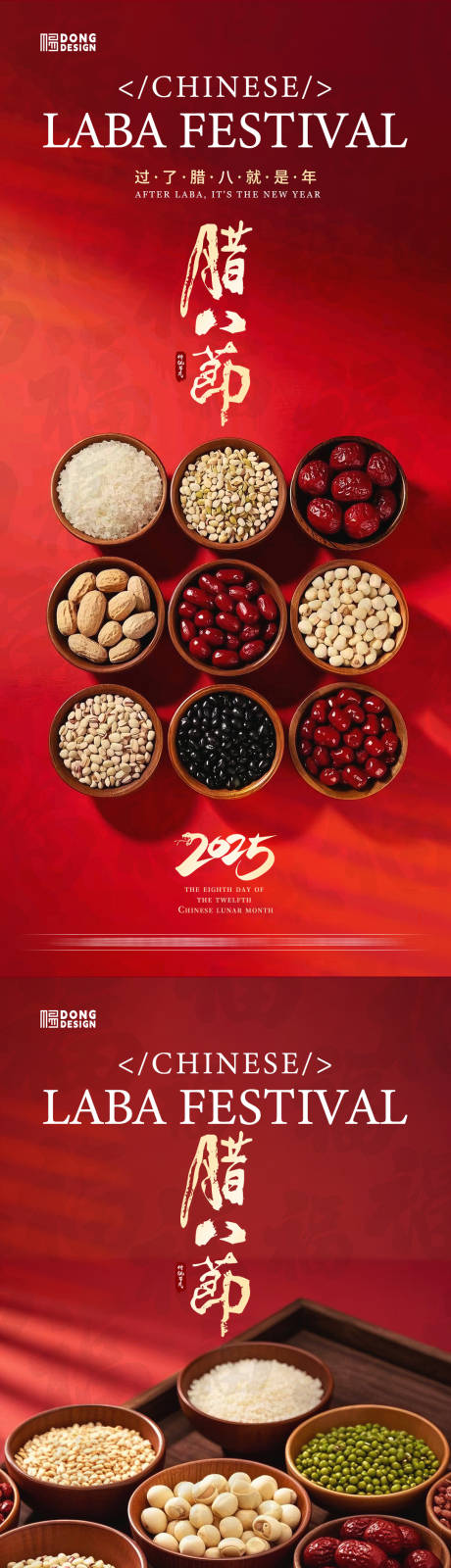 源文件下載【享設(shè)計(jì)】搜索編號(hào)：88380028025248300【臘八節(jié)海報(bào)】