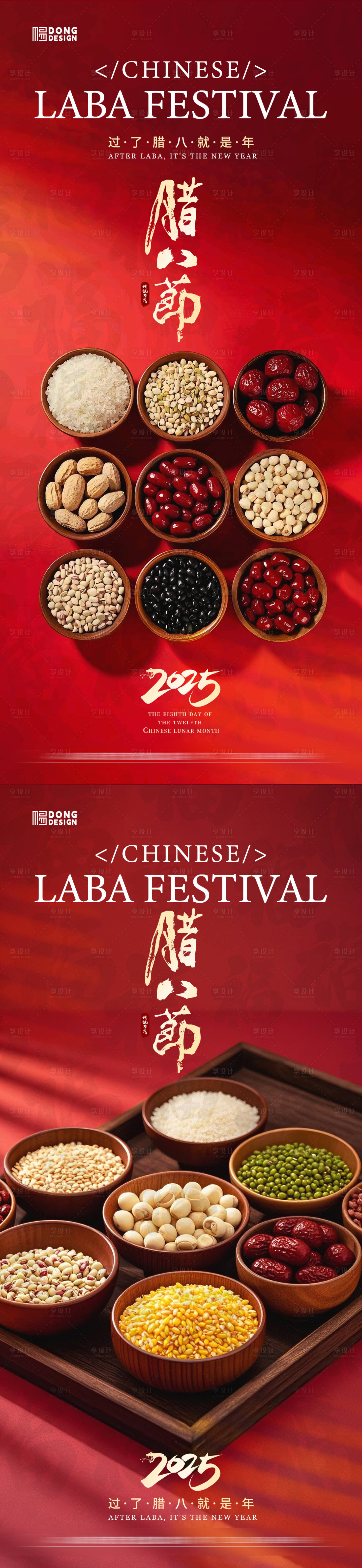 源文件下载【享设计】搜索编号：88380028025248300【腊八节海报】