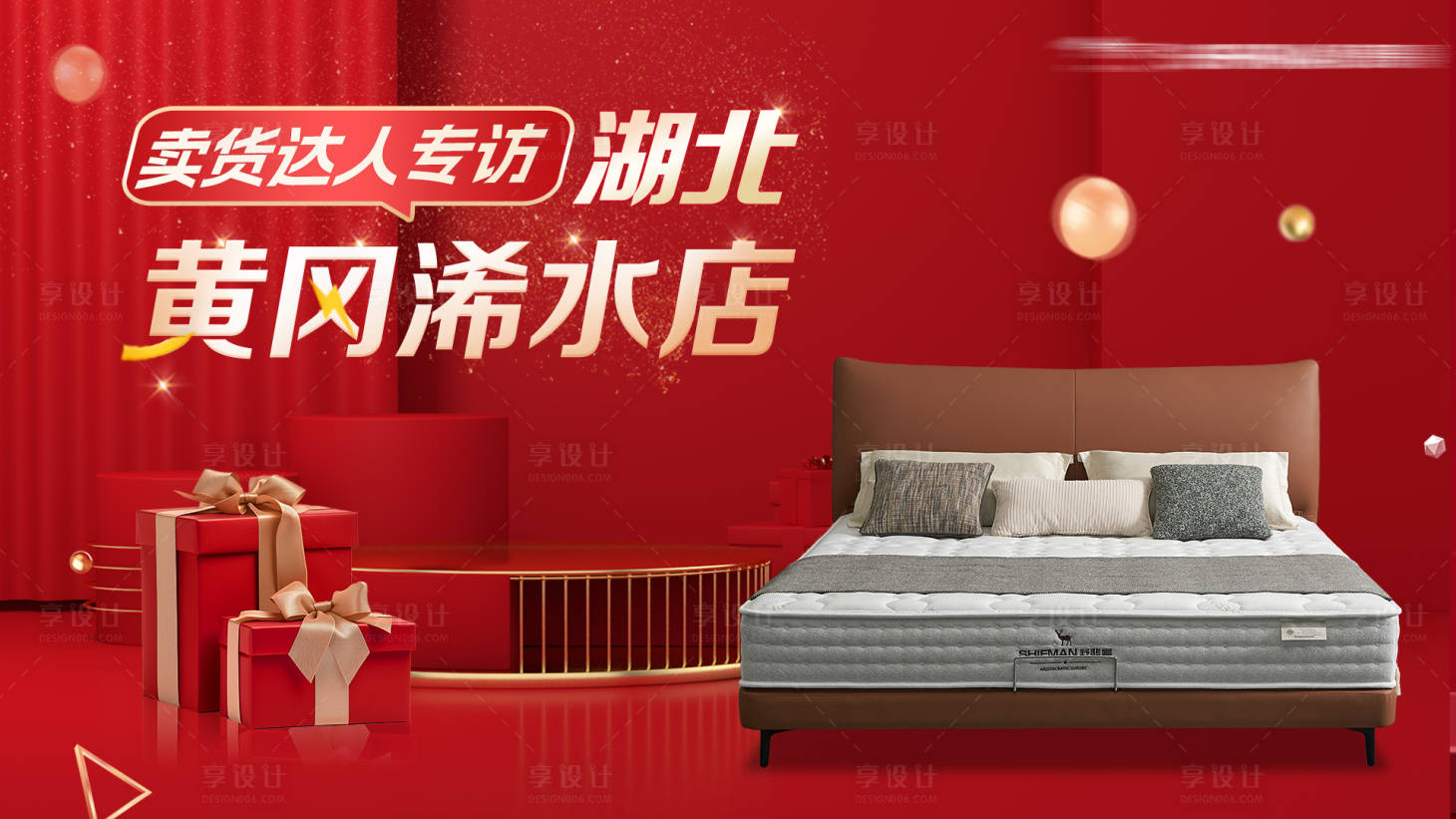 源文件下载【享设计】搜索编号：69820028032111716【家居家具钜惠促销海报】