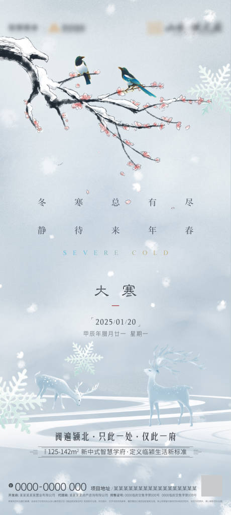 源文件下载【大寒节气】编号：10370028160115210