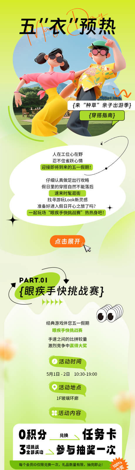 源文件下載【享設計】搜索編號：79160028154306441【商業活動公眾號長圖海報】