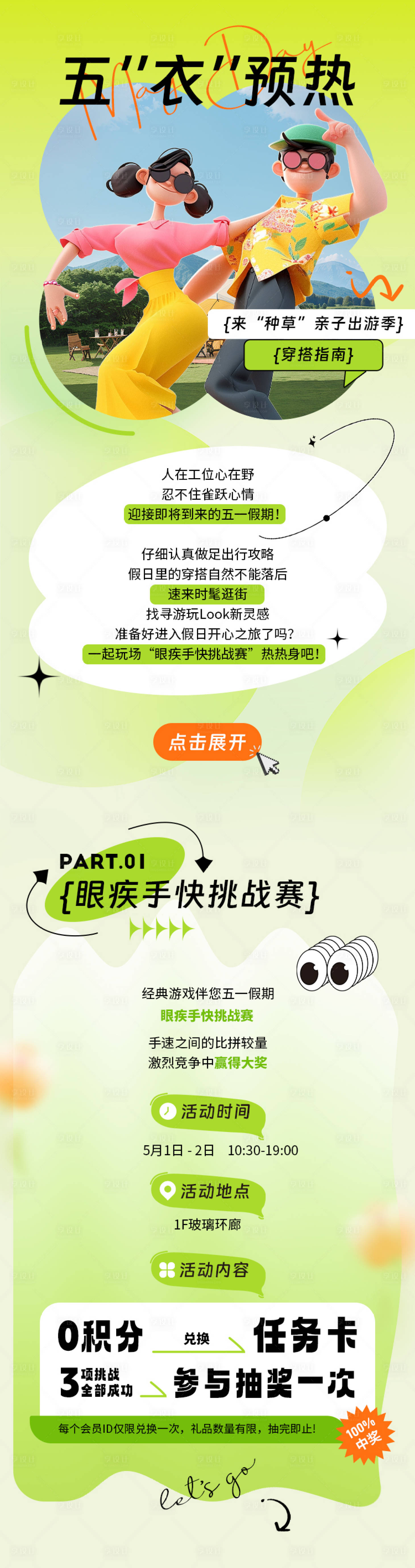 源文件下載【享設(shè)計(jì)】搜索編號(hào)：79160028154306441【商業(yè)活動(dòng)公眾號(hào)長(zhǎng)圖海報(bào)】