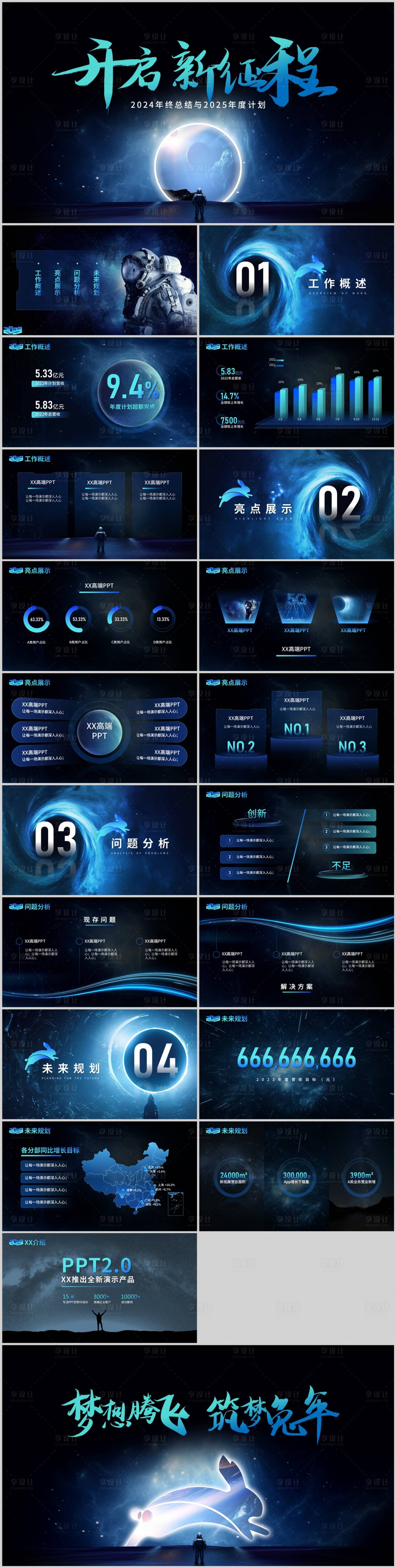 源文件下载【享设计】搜索编号：51160027794293767【开启新征程高端大气科技风年终总结】