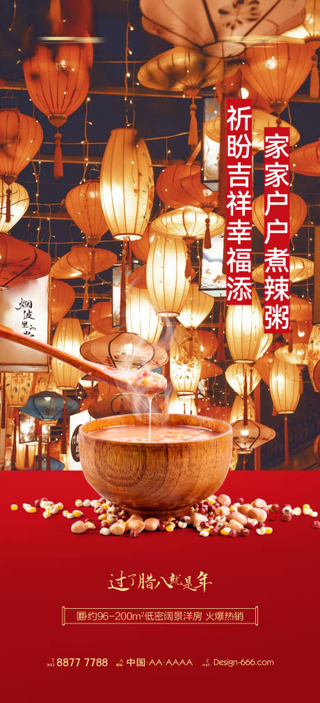 源文件下載【享設計】搜索編號：19090028069458851【房地產臘八節節氣海報系列單圖】