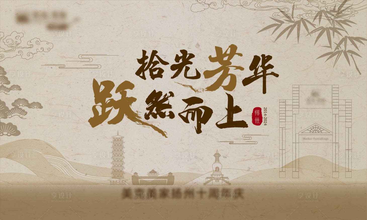 源文件下载【享设计】搜索编号：72770028056773934【家居周年庆活动背景板】