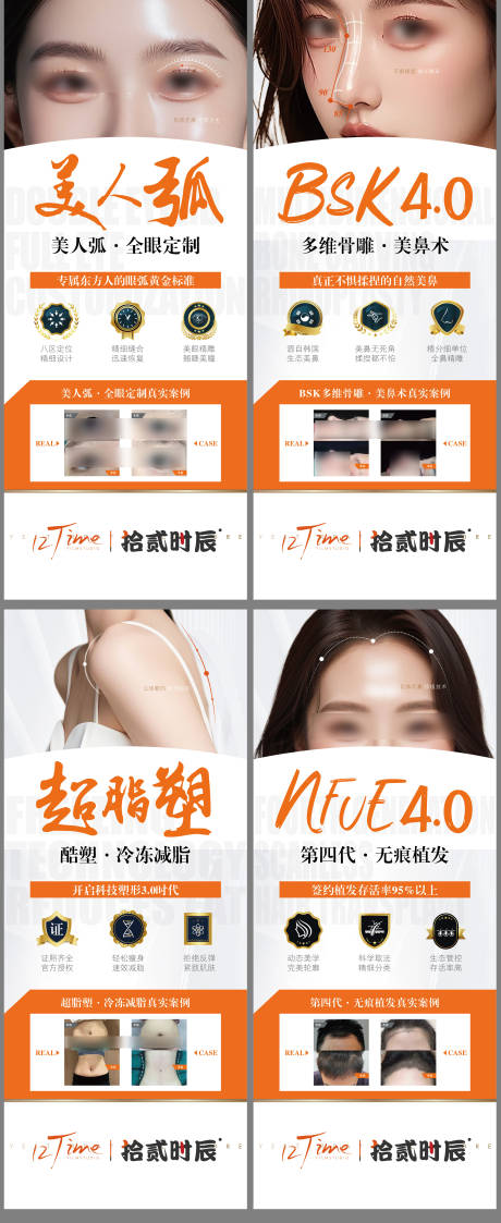 源文件下载【医美项目宣传展架】编号：84560028008416545