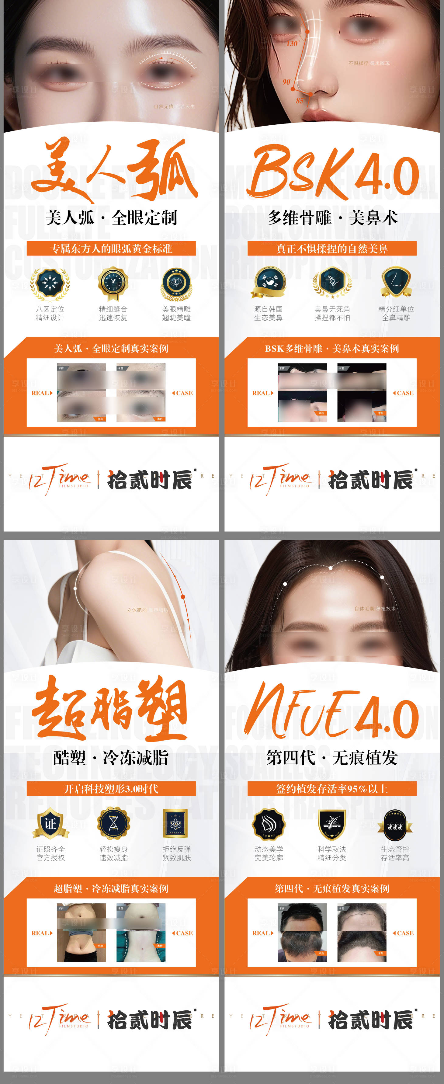 源文件下载【享设计】搜索编号：84560028008416545【医美项目宣传展架】