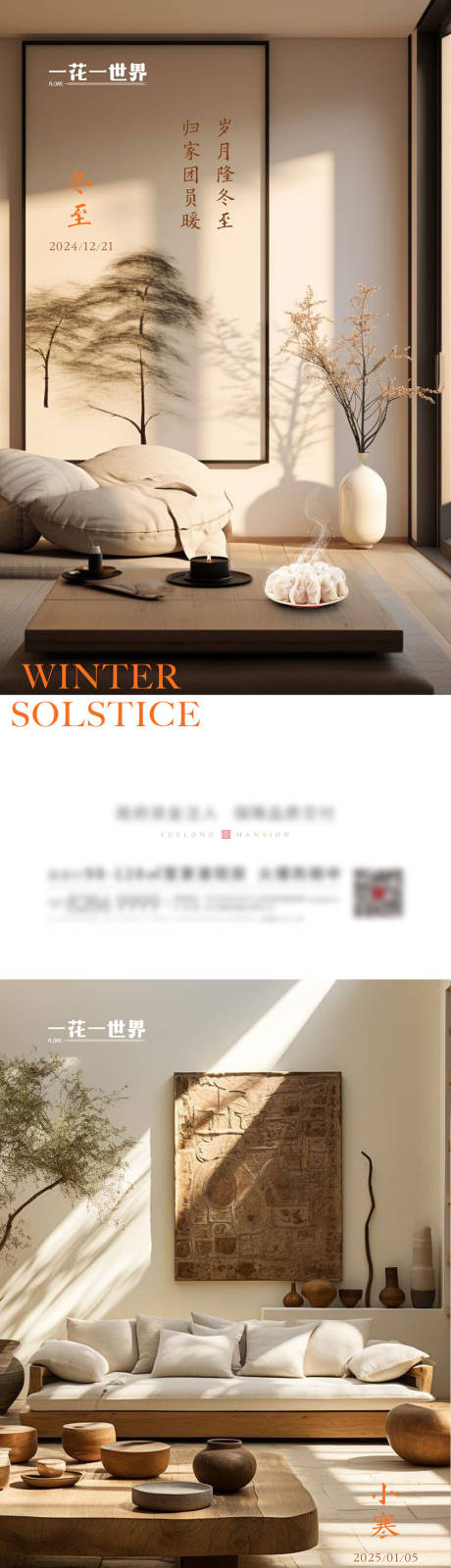 源文件下載【地產二十四節氣冬至小寒海報】編號：39760027774178052