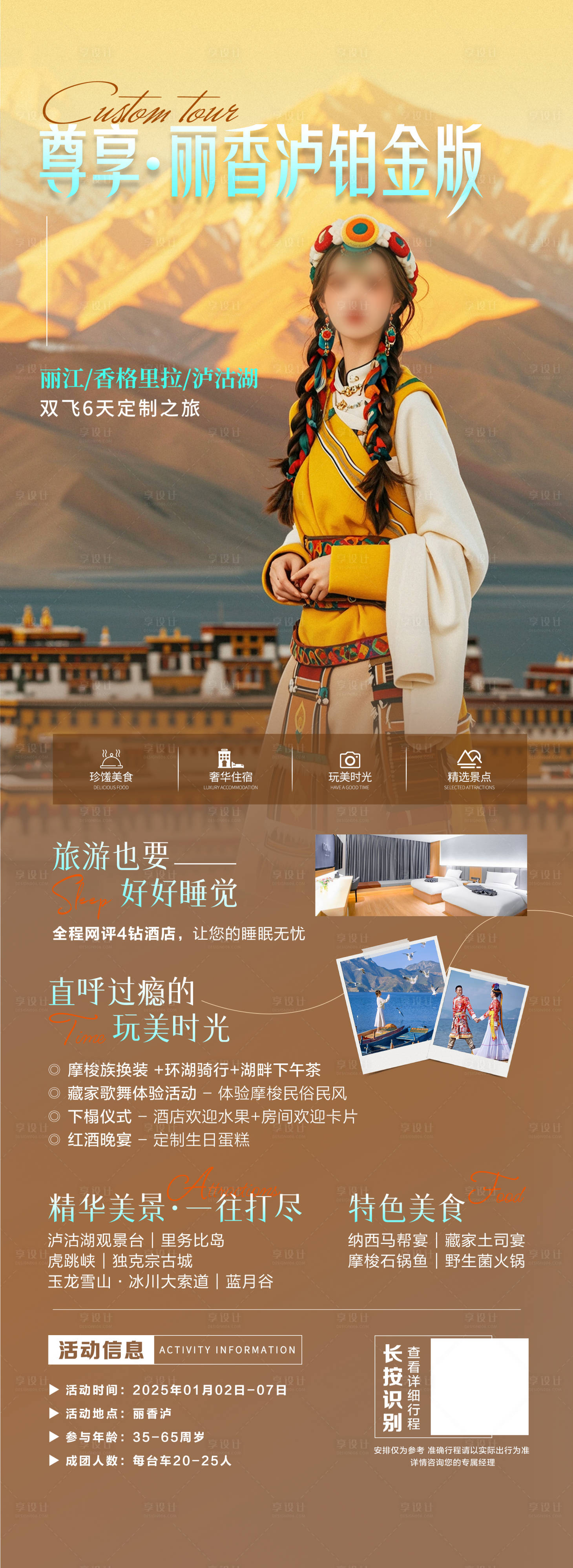 源文件下載【享設(shè)計】搜索編號：84790028117177395【麗香旅游海報】