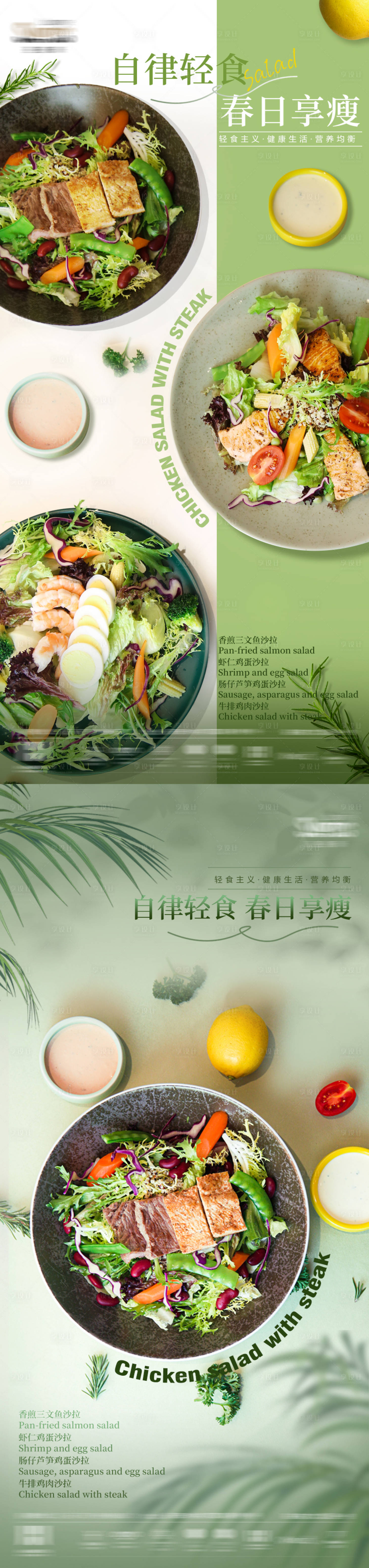 源文件下載【輕食海報】編號：22410027768274659