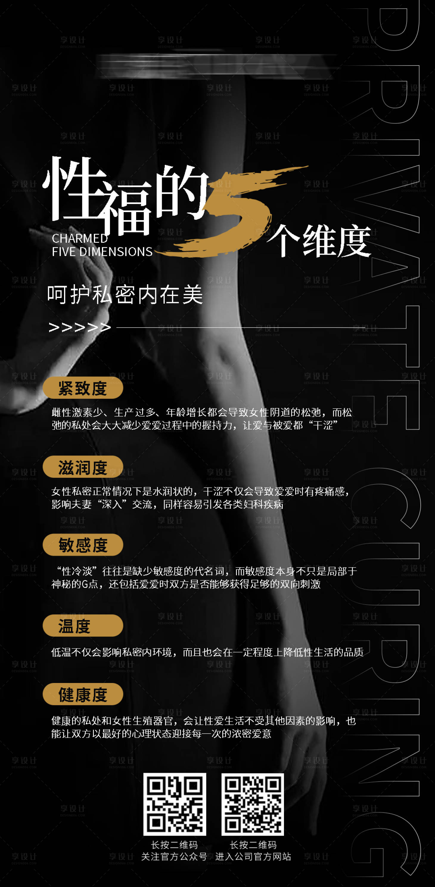 源文件下载【享设计】搜索编号：51180028092981271【医美性福私密海报】