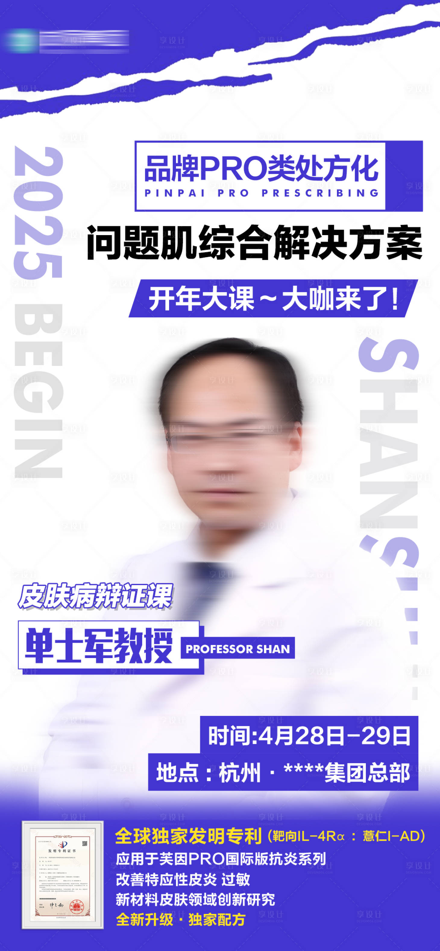 源文件下载【享设计】搜索编号：18020027938295982【问题肌综合解决方案开课海报】