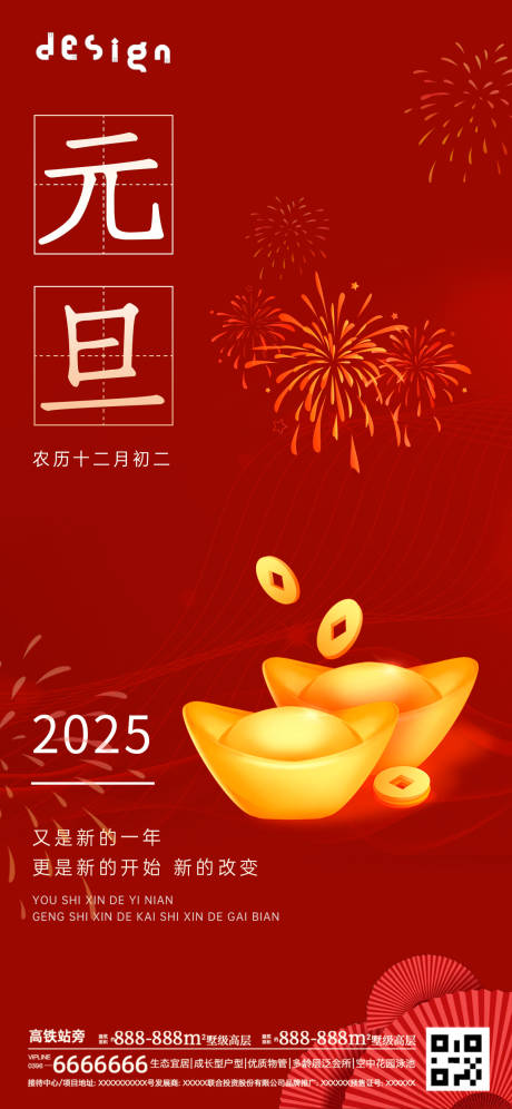 源文件下载【元旦海报】编号：95220028102644723