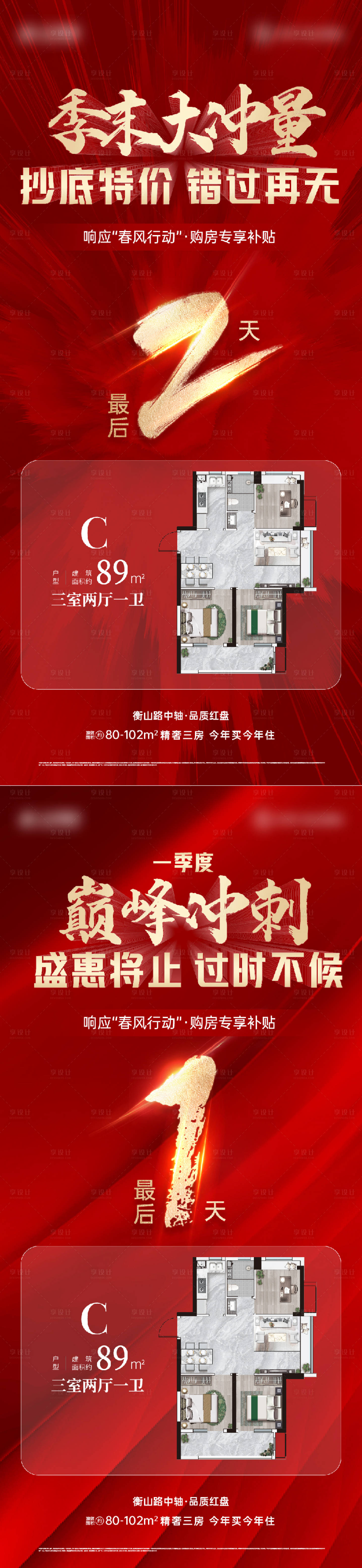 源文件下載【享設計】搜索編號：12180027914644530【戶型熱銷倒計時海報】